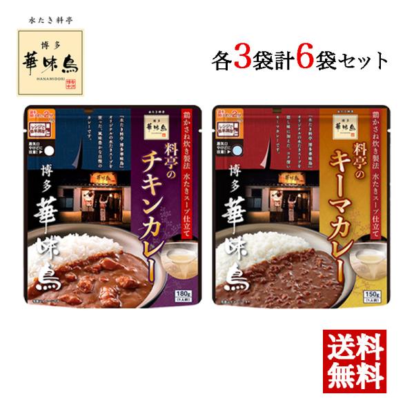鶏の足がらと丸鶏を重ねてじっくりと旨味を炊き出す「鶏かさね炊き製法」。料亭「博多華味鳥」で味わう水たきスープと同じ素材・同じ製法にて炊き出されたスープを使用し、コクのある味わい深いチキンカレーとキーマカレーに仕上がりました。袋を開けずにレン...