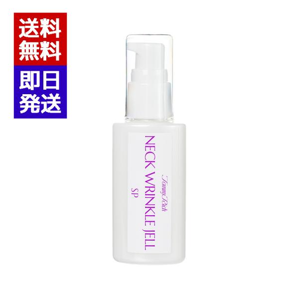 ＼ヒト幹細胞エキス・ナイアシンアミド配合／★ネックケア専用ジェル★『首』は”その人の年齢があらわれる”と言われるほどデリケートで人目につきやすい部分です。若々しさと美しさを保つためにはフェイスケアはもちろんですがネックケアも欠かすことはでき...