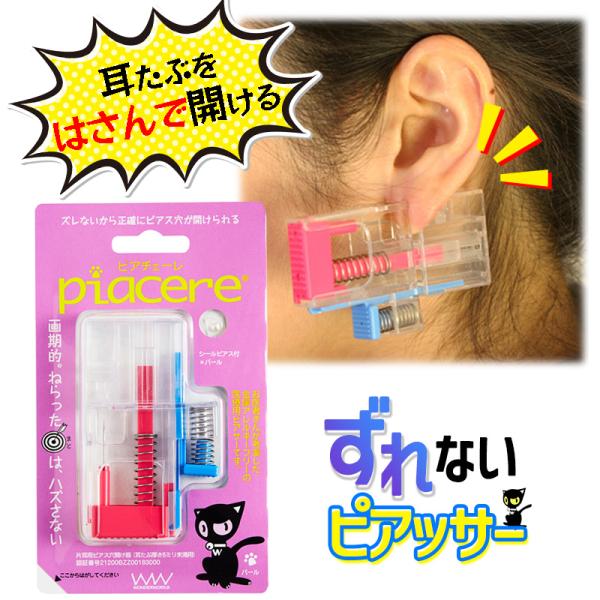 ピアチェーレ ピアッサー 16G 16ゲージ パール 1個 医療用 樹脂製