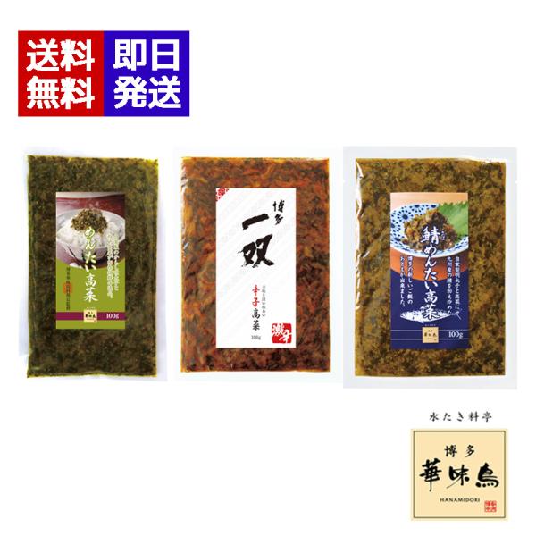 【博多華味鳥★めんたい高菜】福岡県の中心地、中洲に本店を構える水たき料亭「博多華味鳥」自家製の辛子明太子と炒め高菜が相性抜群の逸品。温かいご飯やパスタ、おにぎりにも良く合います。ピリッと明太子がきいた絶品高菜炒めです。【博多一双★辛子高菜】...