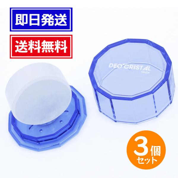DEOCRISTAL デオクリスタル ヴェルダン ディスク 100g 3個セット