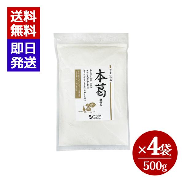 伝統的な「寒晒し」製法にてつくられた良質な葛粉です。微粉末で使いやすいのでさまざまなお料理に。葛湯、葛練り、胡麻豆腐、料理のとろみ付け、揚げ物、お菓子づくりなどにどうぞ。●国内産本葛100％●伝統的な寒晒し製法●微粉末タイプ●本葛ならではの...