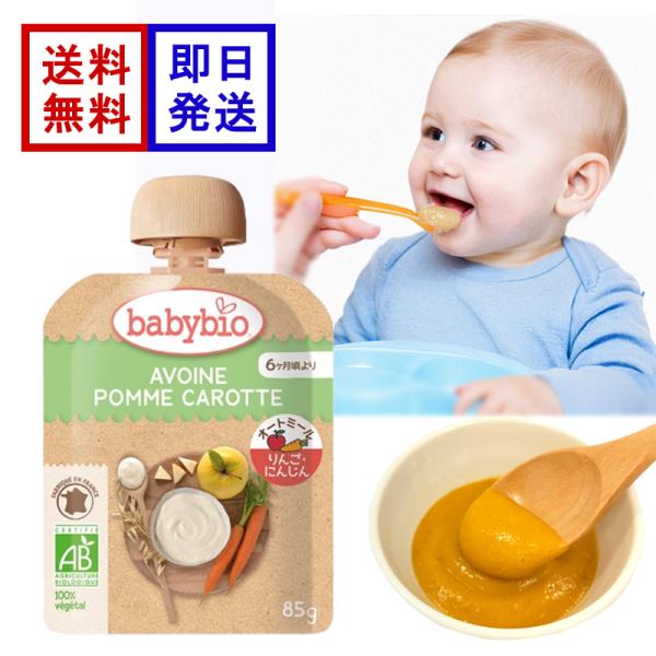 有機オーツ麦に有機りんごと有機にんじんを加えて作った、スムージータイプのオートミール。クセのない人参の風味とりんごのナチュラルな甘みが特徴です。生後6カ月頃よりお召し上がり頂けます。【babybio(ベビービオ)】フランスで最初にオーガニッ...