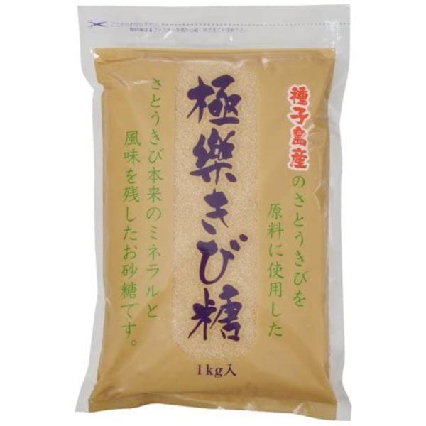 極楽きび糖1ｋg 波動法製造株式会社 種子島 サトウキビ 送料無料