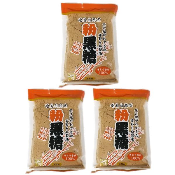 奄美瀬戸内 粉黒糖 230g×3袋セット 奄美自然食本舗 無添加 さとうきび100％ 送料無料