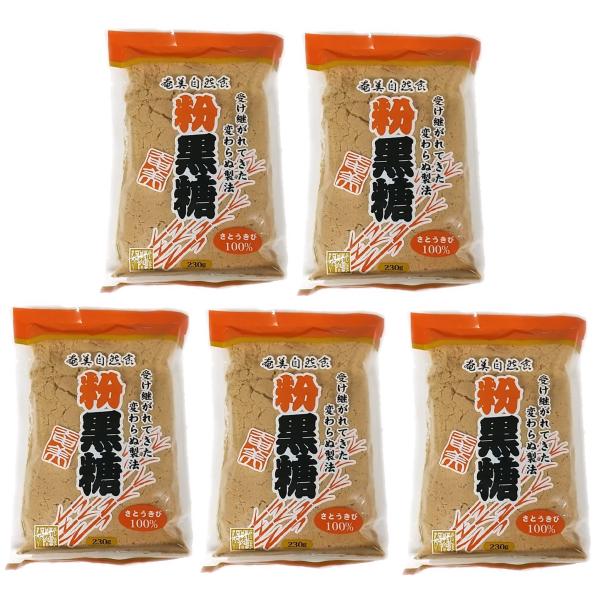 奄美瀬戸内 粉黒糖 230g×5袋セット 奄美自然食本舗 無添加 さとうきび100％ 送料無料