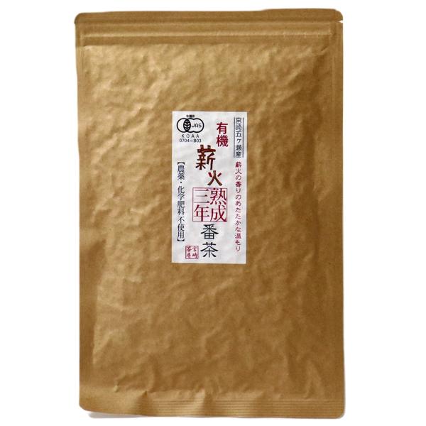 宮崎茶房 有機熟成三年番茶 100g 有機JAS 送料無料