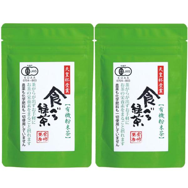 他サイト： 宮崎茶房 食べる緑茶 60g×2袋セット 有機釜炒り茶 粉末 国産 送料無料の商品画像