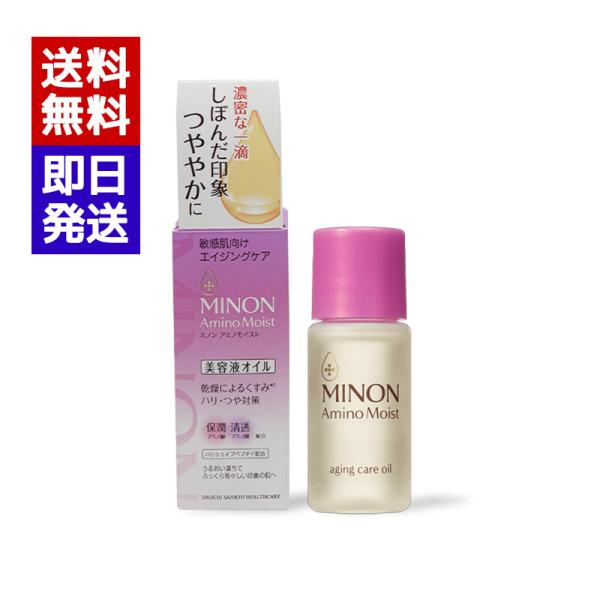 MINON ミノン アミノモイスト エイジングケア オイル 20ml 美容オイル 保湿オイル 敏感肌 乾燥肌 スキンケア フェイスオイル