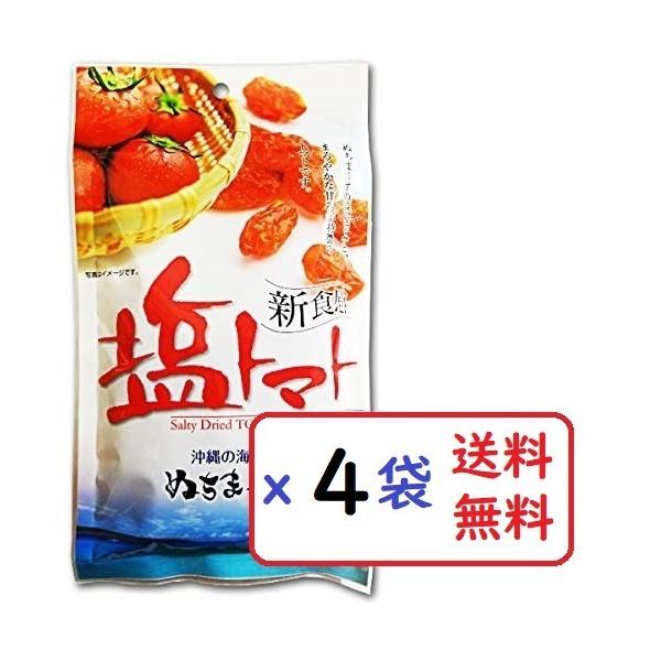 ドライトマト 沖縄県産海水塩ぬちまーす仕上げ 塩トマト 110g×10袋 ドライフルーツ