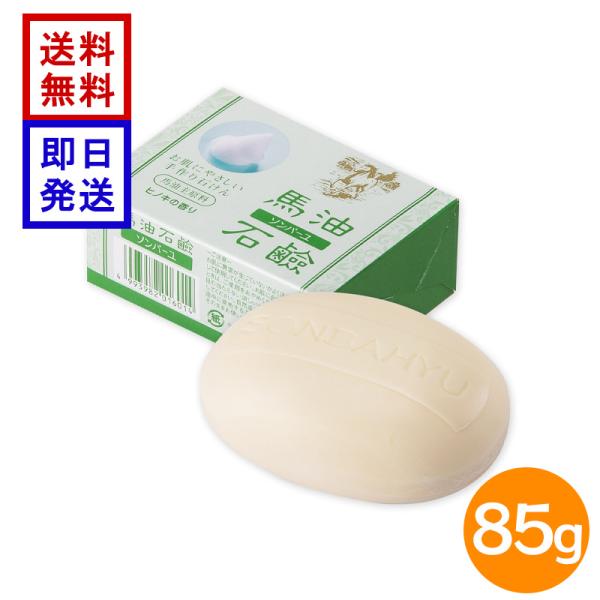 ソンバーユ 薬師堂 石鹸 馬油石鹸 85g ヒノキの香り 洗顔石鹸 固形石鹸