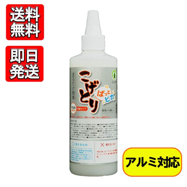 頑固なコゲ付きも塗るだけで簡単に落とすことができる【こげとりぱっとビカ】に、アルミ製品に使える製品が登場！従来のこげとりぱっとビカは鉄、ステンレス等の焦げ除去に圧倒的な効果を持っていましたが、その強さゆえにアルミ製品等には使用できないとして...