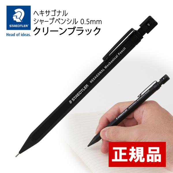 ステッドラー（STAEDTLER） ヘキサゴナル シャープペンシル 0.5mm