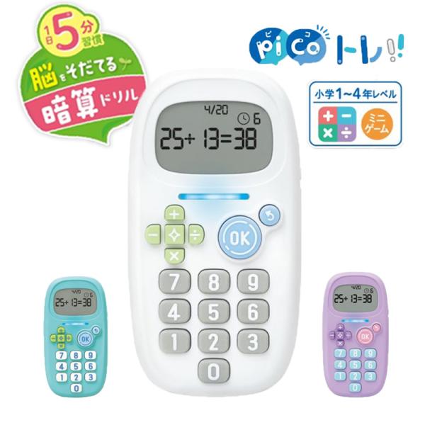 ピコトレ ホワイト ソニック ゲーム感覚で暗算トレーニング 暗算ドリル 四則計算用 ゲーム 計算ドリル 勉強 算数 足し算 引き算 掛け算