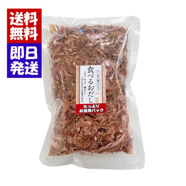 一度たべたら病みつきに。大人気の「たべるおだし かつお」の訳あり品(崩れ品)フレークです。「食べるおだし」を製造する過程で出てしまう 崩れた細かいものをまとめたお徳用パックです。普段は地元焼津のイベント時にしか販売しない特別な商品です！細か...