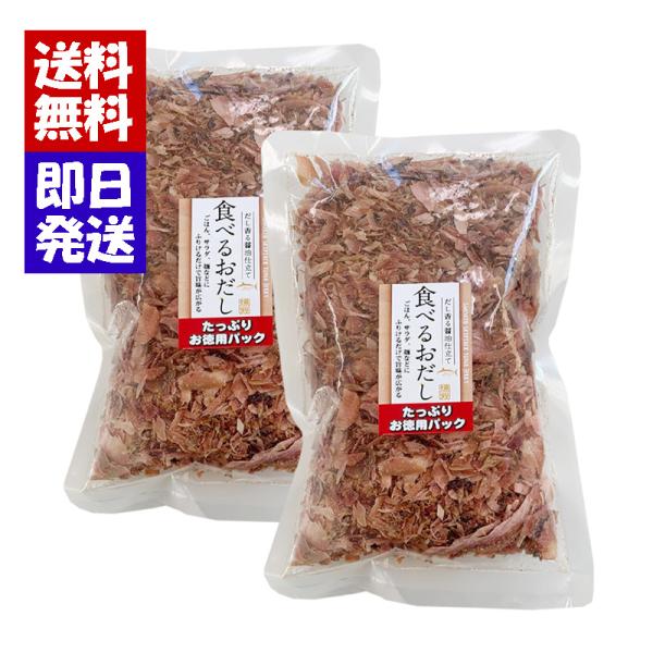 一度たべたら病みつきに。大人気の「たべるおだし かつお」の訳あり品(崩れ品)フレークです。「食べるおだし」を製造する過程で出てしまう 崩れた細かいものをまとめたお徳用パックです。普段は地元焼津のイベント時にしか販売しない特別な商品です！細か...