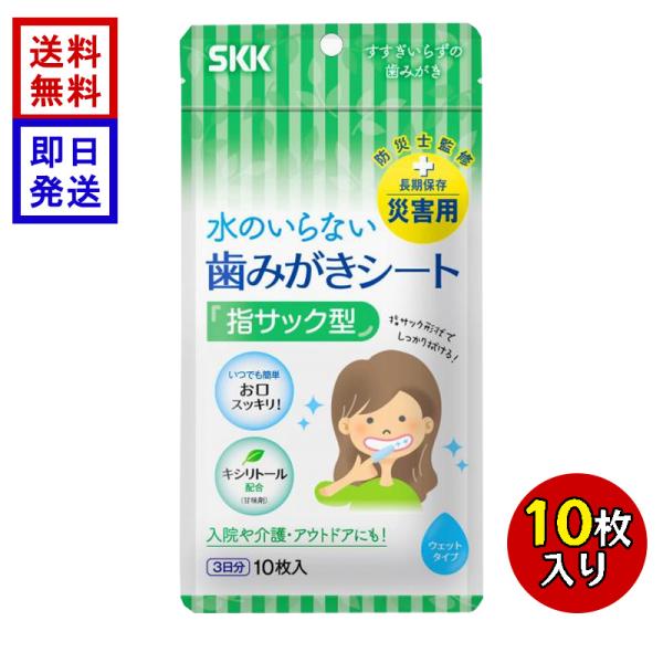 他サイト： 水のいらない歯磨きシート (10枚入) 3日分 防災 指サック型 日本製 長期保存 介護 アウトドア 入院 キシリトール SKK 四国紙販売の商品画像