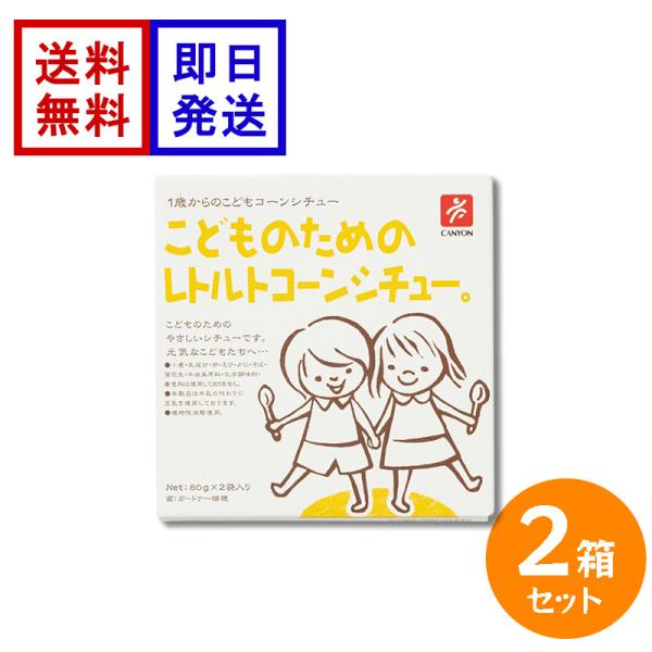 1歳からのこどものためのシチュー(レトルト)です。淡路産たまねぎに、たっぷりのコーン、そして豆乳でクリーミーに仕上げたやさしい味のコーンシチューです。植物油脂の量を抑えて作っておりますので、温めなくてもおいしくお召しあがりいただけます。オム...