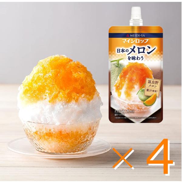 かき氷 明治屋 マイシロップ メロン 150g 4個セット 日本のメロンを味わう かき氷シロップ メロン味