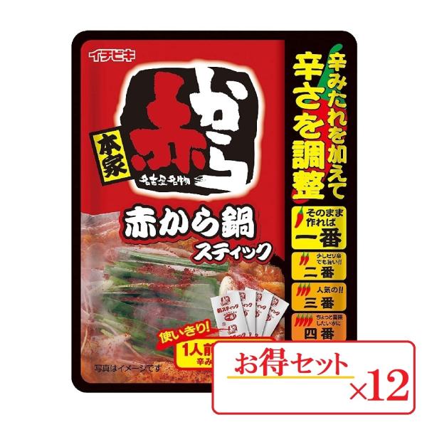 赤から イチビキ 鍋 赤から鍋スティック 4人前×12袋 濃縮タイプ スティックタイプ 使い切り