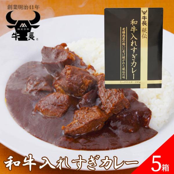 和牛がたっぷり入った秘伝の味肉の老舗の賄いに受け継がれた秘伝の味。1人前には厳選した和牛がたっぷり100g入っています。お子様からお年寄りまで美味しくお召し上がり頂けます。独自の配合でブレンドしたカレー粉をベースに、選び抜き厳選した和牛がた...