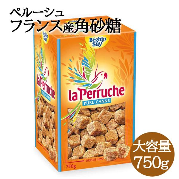 ペルーシュ ブラウン シュガー 750ｇ コーヒーシュガー 角砂糖 La Perruche