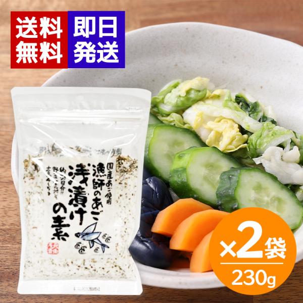 国産あごを使用した浅漬けの素です。あごが落ちるほど美味しいといわれる あごの削り節粉末と天塩の焼塩、昆布、あきあみ、めかぶ、鰹節を混ぜ合わせました。約50回分です。（野菜100gに対して本品4-5gを使用した場合）【お召し上がり方】きゅうり...