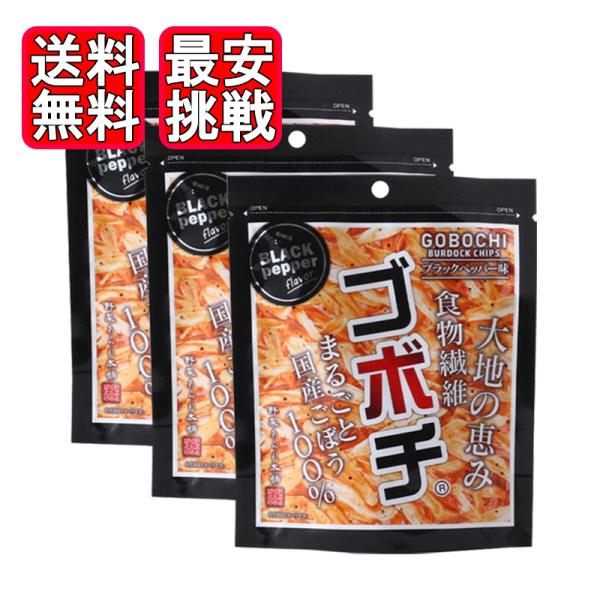 デイリーマーム ゴボチ ブラックペッパー味 20g 3袋セット 無添加 野菜