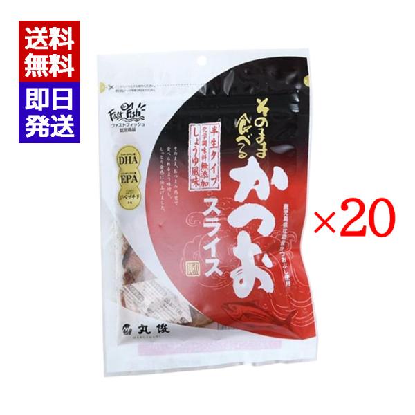 厚みのあるかつおスライスはそのまま食べられるのでお酒やビール、お茶うけのおともに最適サラダや和え物など料理にも使えて子供から大人まで楽しめるしっとりタイプです鹿児島県枕崎産のかつお節を使用保存料・着色料不使用内容量:30g×20袋原材料:か...
