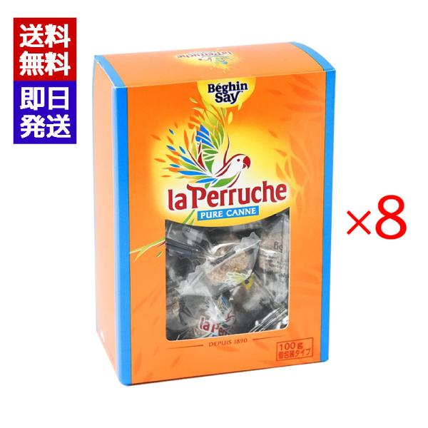 ペルーシュ キューブ ブラウン シュガー 100g 8袋セット 個包装 コーヒーシュガー 角砂糖 La Perruche
