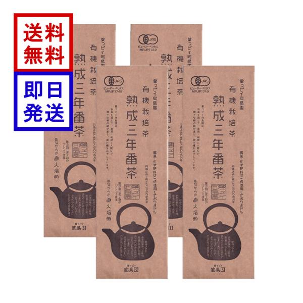 葉っピイ向島園 有機 熟成 三年番茶 200g 4袋セット カフェインレス 無農薬 有機JAS認証 番茶 国産