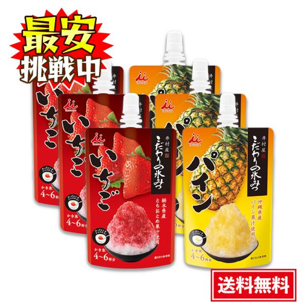 井村屋 こだわりの氷みつ いちご パイン 各150g×3本 計6本 かき氷 シロップ お菓子 アレンジ料理