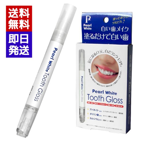 歯のマニキュア。白さランクアップ！サッと塗って黄ばみ・くすみをカバー。着色予防にもなります。◇アパタイト配合◇ポリリン酸配合◇カルシウム配合面接や人と対面するとき、写真撮影のときなど、サッと塗って黄ばみ・くすみをカバー。ホワイトニング効果の...