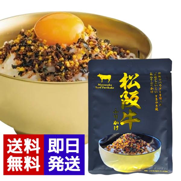 ＼卵をのせておいしさアップ／松阪牛パウダーを使った、ごはんがおいしいすきやき風の松阪牛ふりかけです。ご飯やお弁当だけでなく、ステーキチャーハンやお好み焼きにも合うのでご飯との相性もピッタリです。ー商品詳細ーブランド：伊藤牧場内容量：30g生...