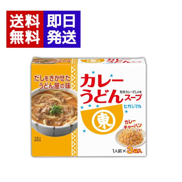 ほどよい辛さの中に、和風だしと牛肉のうま味がきいたコクのある和風カレーうどん。うどんと一緒に煮込むだけで簡単にできあがる、粉末タイプ。カレー鍋やカレートーストにも使えます。ブランド名：ヒガシマル醤油原産国／製造国：日本内容量：1箱あたり3袋...