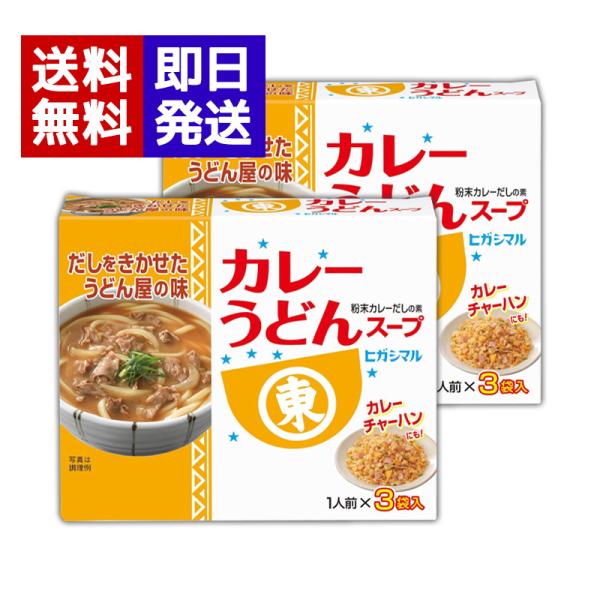 ほどよい辛さの中に、和風だしと牛肉のうま味がきいたコクのある和風カレーうどん。うどんと一緒に煮込むだけで簡単にできあがる、粉末タイプ。カレー鍋やカレートーストにも使えます。ブランド名：ヒガシマル醤油原産国／製造国：日本内容量：1箱あたり3袋...