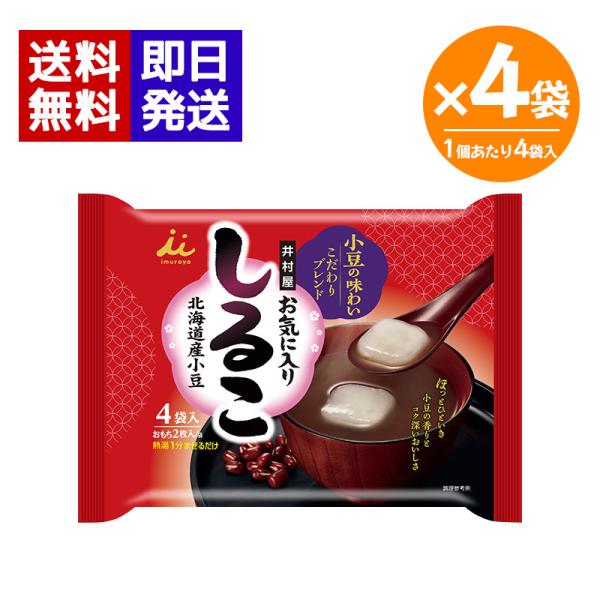 熱湯1分の簡単調理。粉末あん・製法の異なる2種類の粉末小豆をブレンドした、小豆のコクと風味豊かな味わいの即席おしるこです。おもち2枚入り。買い置きに便利な集積タイプ。ー商品詳細ーブランド：井村屋内容量：4袋セット（1袋あたり136g（34g...