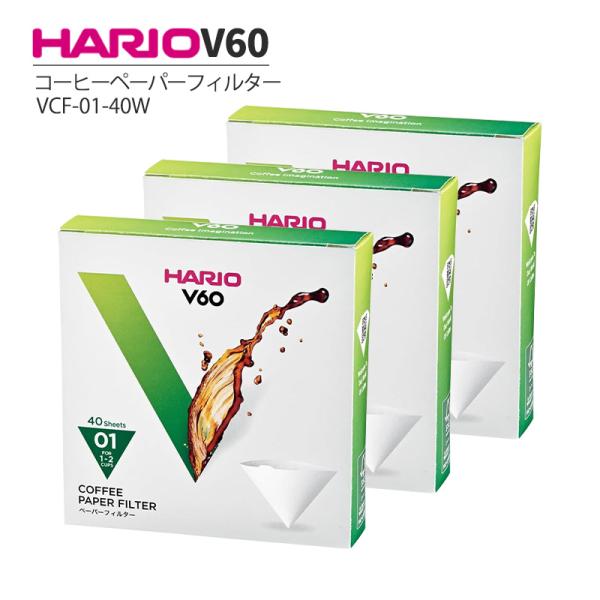 HARIO V60用 ペーパーフィルター 01W 40枚入 3箱セット VCF-01-40W コーヒーフィルター ドリップコーヒー 珈琲