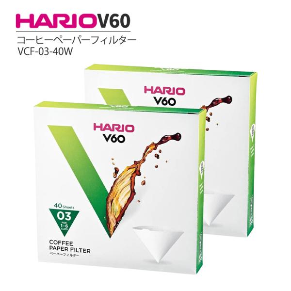 HARIO V60用 ペーパーフィルター 03W 40枚入 2箱セット VCF-03-40W コーヒーフィルター ドリップコーヒー 珈琲