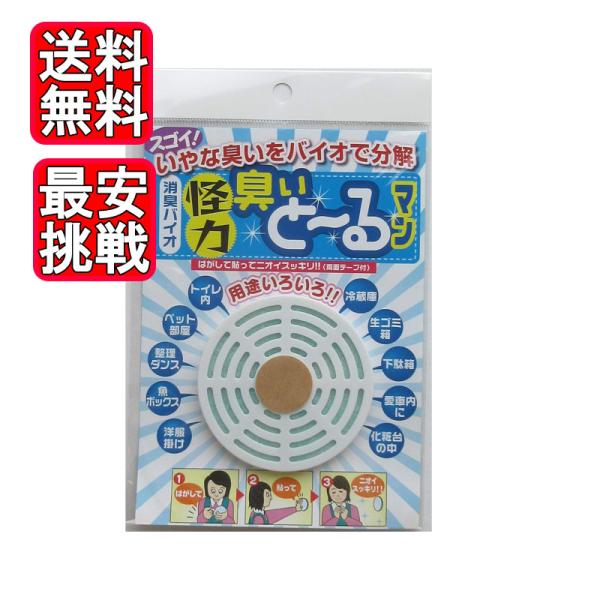 他サイト： 怪力 臭いと〜るマン 消臭バイオ 抗菌 消臭 日本漢方研究所の商品画像