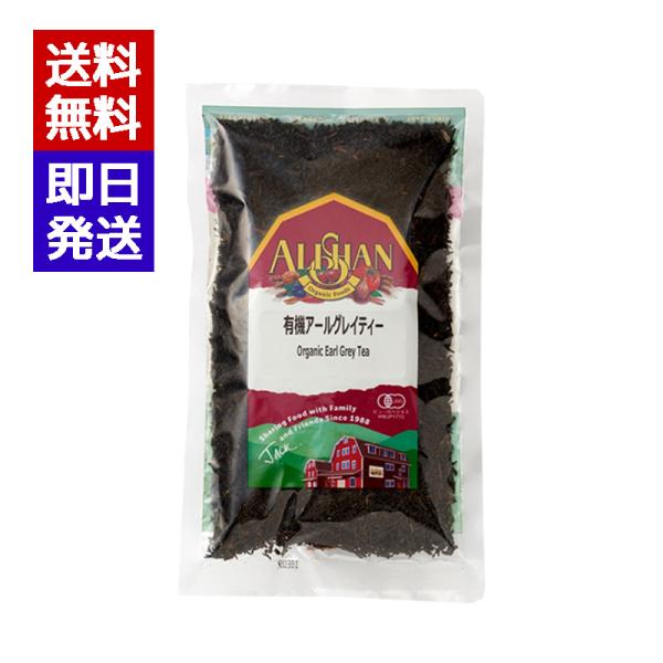 インド・ベトナムのオーガニック紅茶にベルガモットの柑橘風味が爽やかな紅茶です。アイスティーでもおいしいクセになる風味です。有機JAS認定品。ブランド：ALISHAN内容量：100g保存方法：直射日光、高温多湿を避け常温保存賞味期限：商品ラベ...