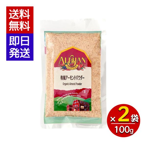 ＼お菓子作りに最適／オーガニックのアーモンドパウダーです。有機JAS認定食品。オーガニックのアーモンドパウダーを皮つきのまま粉状にしました。アーモンドプードルともいいます。フィナンシェやクッキーなどお菓子作りに加えると香ばしい風味に仕上がり...