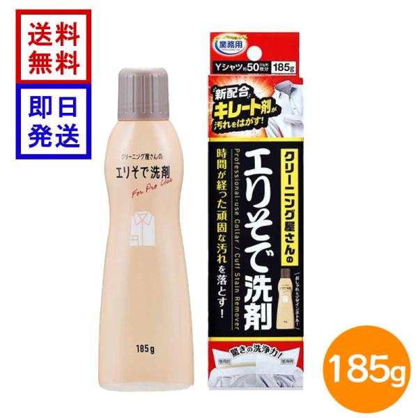 アイメディア クリーニング屋さんのエリそで洗剤 185g 本体 襟汚れ 洗濯 部分洗い 洗濯洗剤 液体