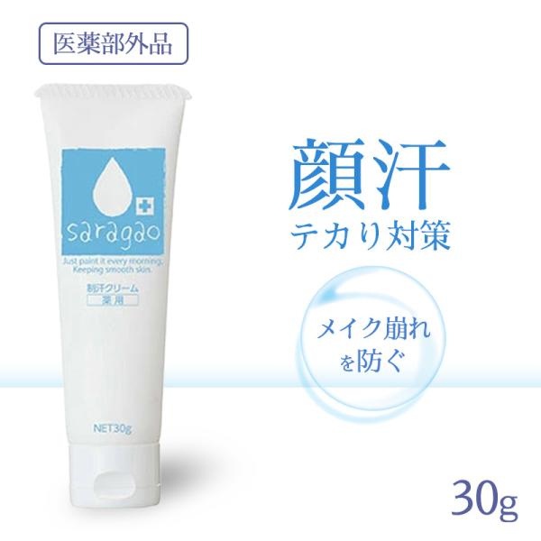薬用サラガオ 30g 医薬部外品 薬用制汗 顔汗 メイク崩れ 防止 化粧崩れ 夏 汗 止める
