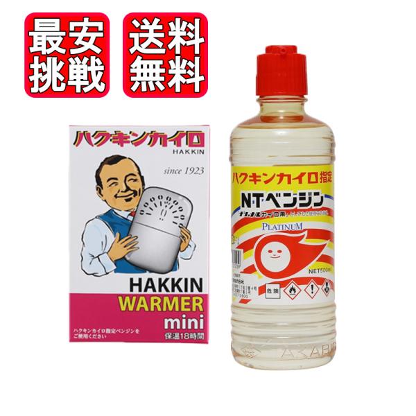 ●ハクキンカイロミニ/HAKKIN WARMER mini/ライター・マッチ点火タイプ保温18時間！コンパクトで持ちやすいハクキン懐炉STANDARDのミニサイズ■熱量は使い捨てカイロの約13倍-40℃の極寒地でも使用できるハイパワー。発熱...