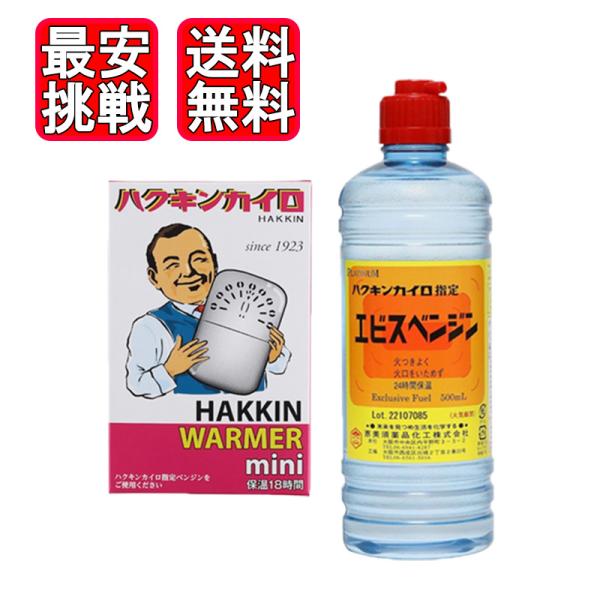 ハクキンカイロミニはライター・マッチ点火タイプです。保温18時間！コンパクトで持ちやすいHAKKIN WARMER STANDARDのミニサイズ■熱量は使い捨てカイロの約13倍-40℃の極寒地でも使用できるハイパワー。発熱温度も一定している...