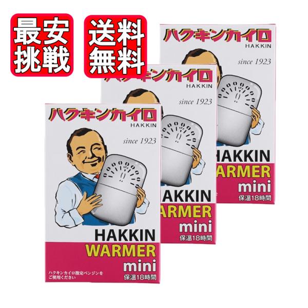 ハクキンカイロミニはライター・マッチ点火タイプです。保温18時間！コンパクトで持ちやすいHAKKIN WARMER STANDARDのミニサイズプラチナの触媒作用をカイロに応用した製品PEACOCK POCKET WARMERは1923年に...