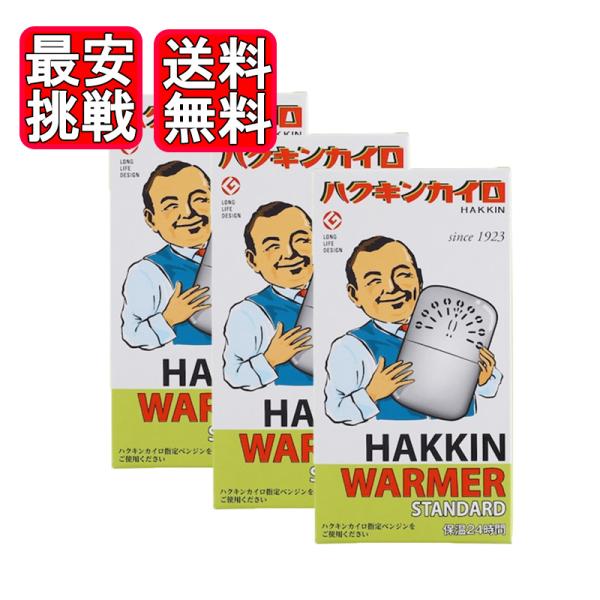 ハクキンカイロスタンダードはライター・マッチ点火タイプです。プラチナの触媒作用をカイロに応用した製品PEACOCK POCKET WARMERは1923年に世界に先駆けて発売されました。HAKKINカイロの発熱原理は、気化したベンジンがプラ...