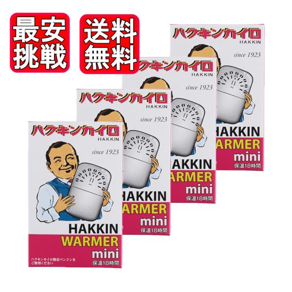 ハクキンカイロミニはライター・マッチ点火タイプです。保温18時間！コンパクトで持ちやすいHAKKIN WARMER STANDARDのミニサイズプラチナの触媒作用をカイロに応用した製品PEACOCK POCKET WARMERは1923年に...