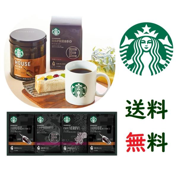 スターバックス（Starbucks Coffee） コーヒーギフト(3000円帯ギフト 